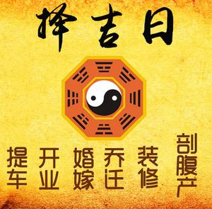 灵石择吉日