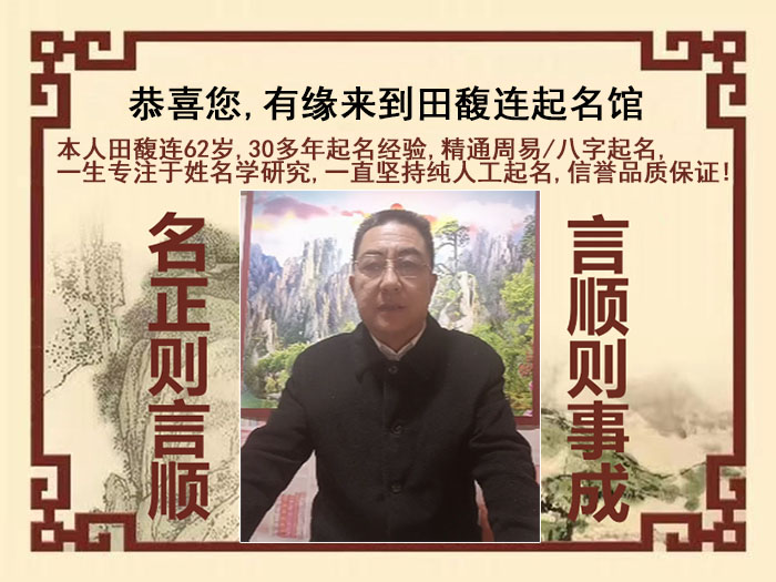 灵石尚名轩田馥连起名