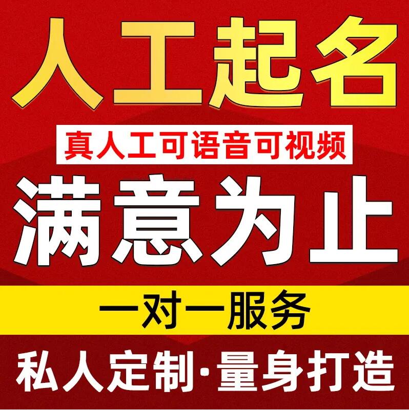  灵石取名/改名 找田老师