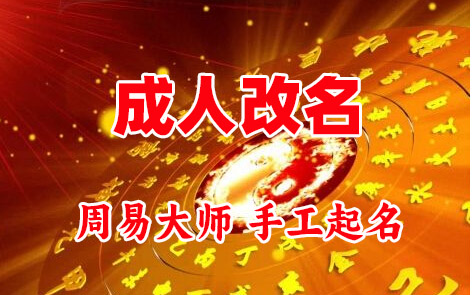 灵石成人改名-找大师一对一改名先分析后改名